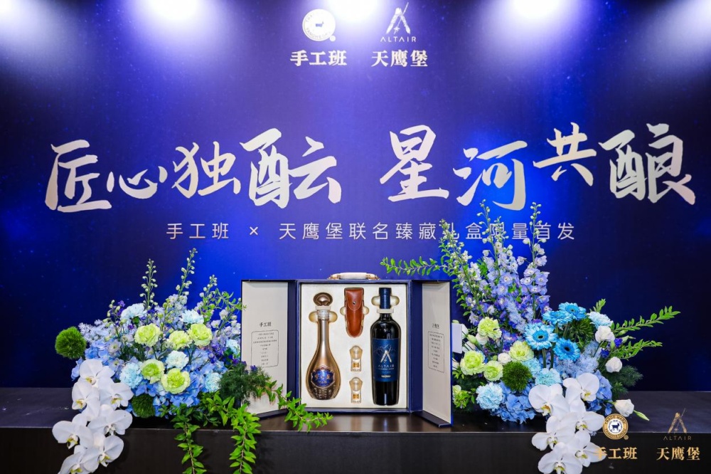 59934831.jpg 手工班×天鷹堡聯(lián)名臻藏禮盒限量發(fā)布會在寧舉辦4.jpg