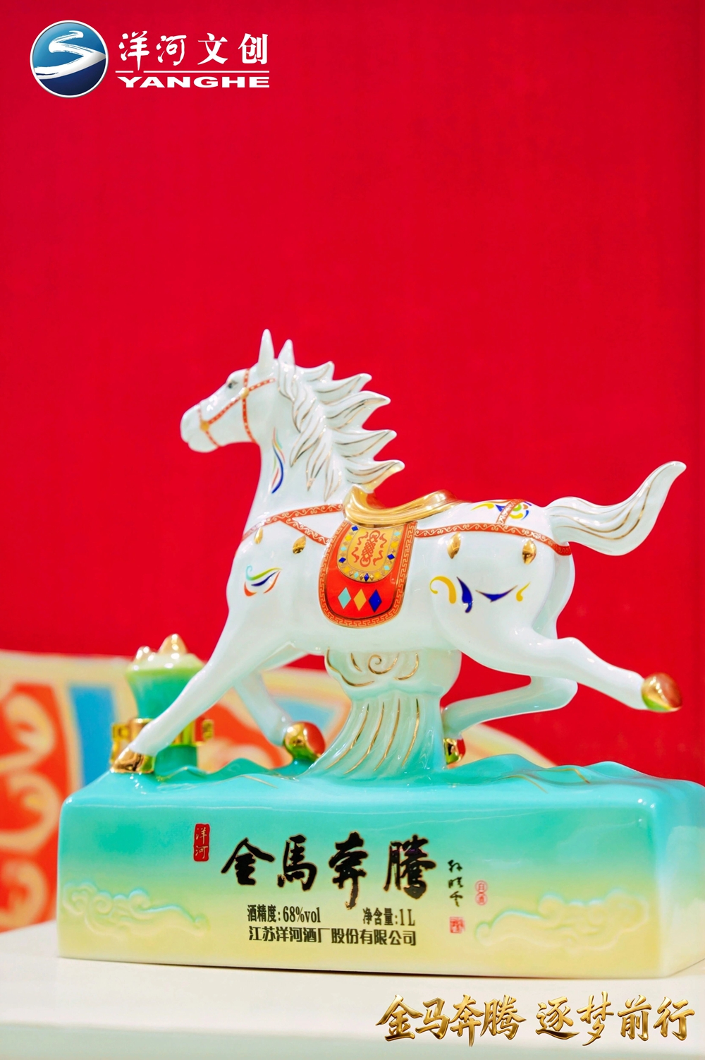 【營(yíng)銷速覽】十二載生肖系列圓滿收官，“洋河·金馬奔騰”生肖酒壓軸登場(chǎng)5.jpg